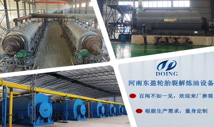 废轮胎炼油设备