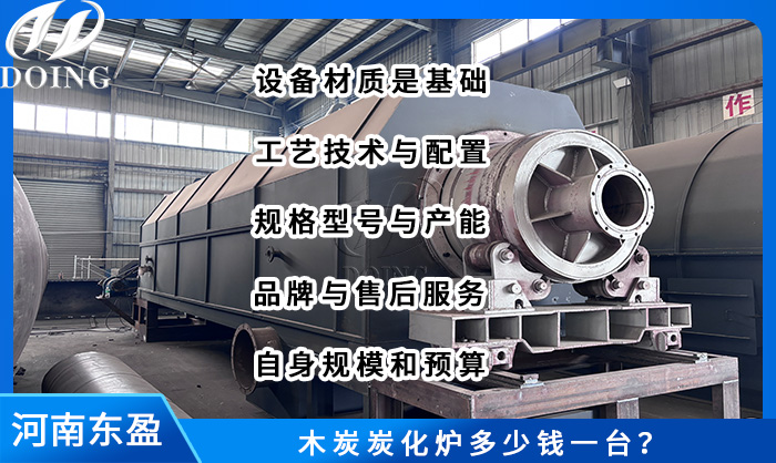 连续式木材炭化炉