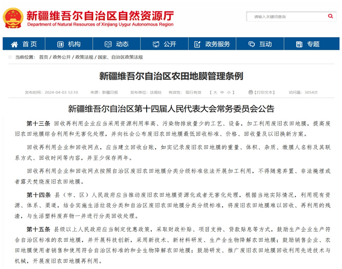 新疆农田地膜回收政策