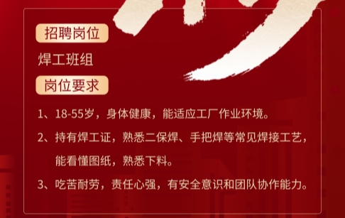 河南东盈智能制造科技有限公司招聘焊工班组