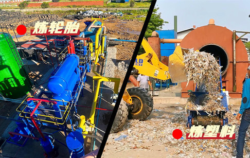 轮胎炼油和塑料炼油哪个利润高，谁更挣钱呢？