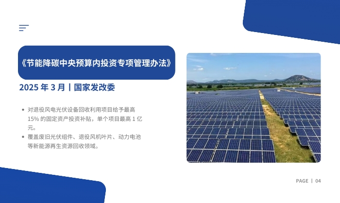 《节能降碳中央预算内投资专项管理办法》