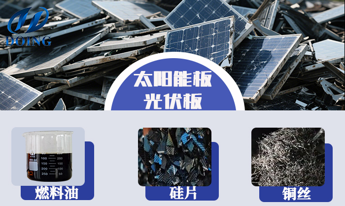 光伏板炼油产物