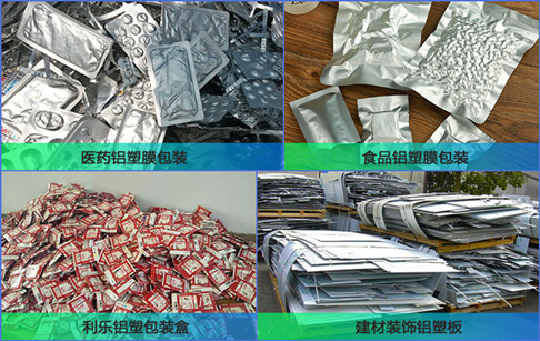 生活中可以热解炼油的含铝塑料有哪些？