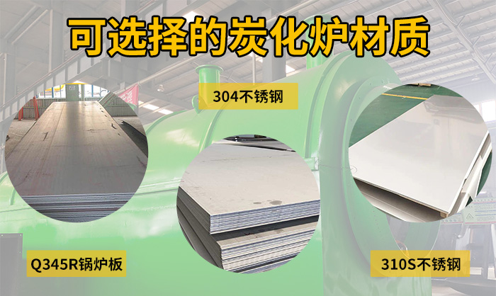 生物质炭化炉材质