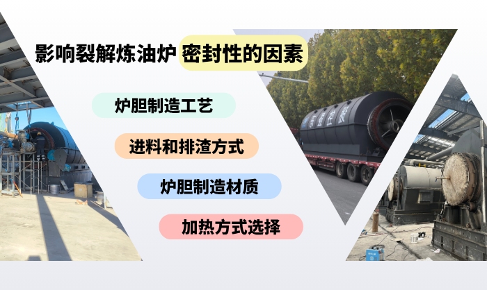 影响裂解炼油炉密封性的因素