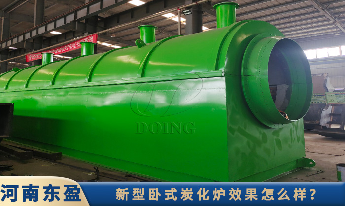 新型卧式炭化炉