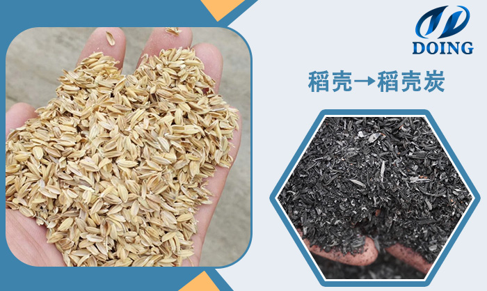 稻壳炭