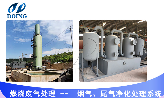 烟气尾气净化处理系统