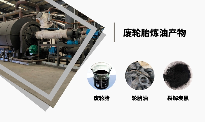 轮胎炼油产物