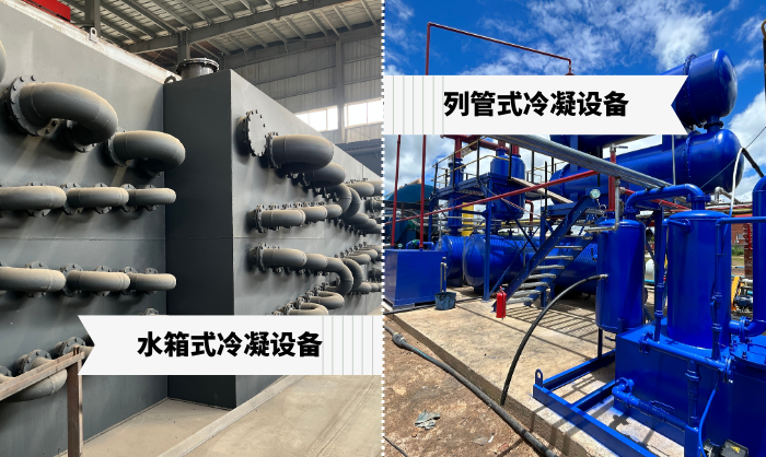 废塑料炼油冷凝设备