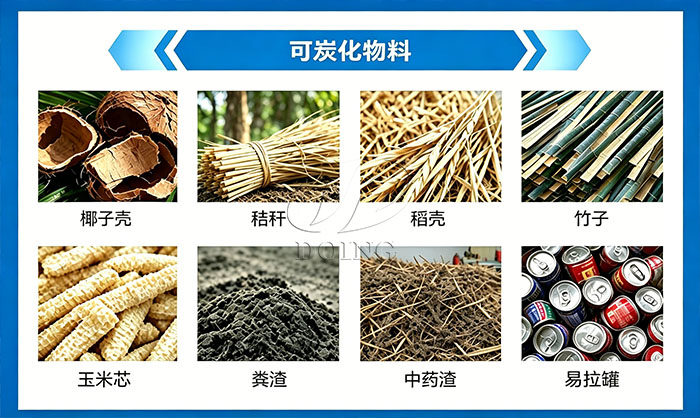炭化炉可以炭化什么原料