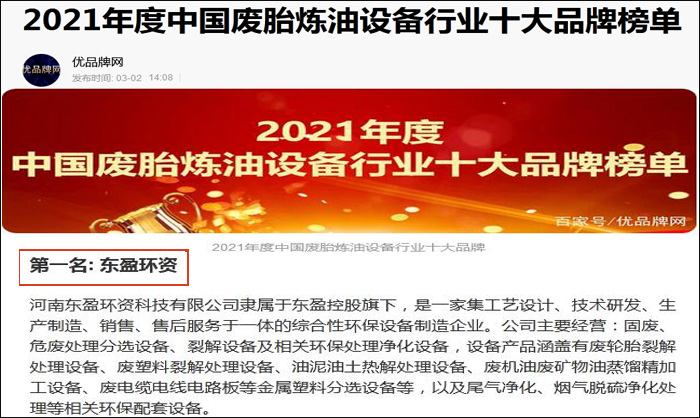 东盈连续两年名列炼油设备品牌榜首