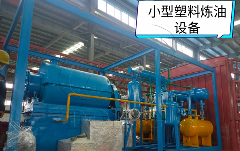 东盈100kg小型炼油机发往巴西里约热内卢