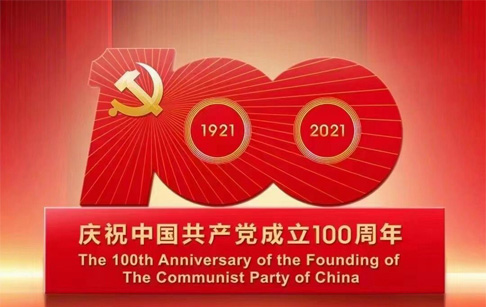 【建党百年】不忘初心，紧跟党走