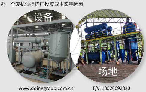 办一个废机油提炼厂需要投资多少钱，废机油提炼需要用到什么设备？