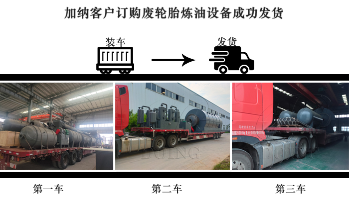 废轮胎炼油设备