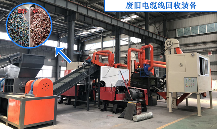 废旧电缆线分离设备