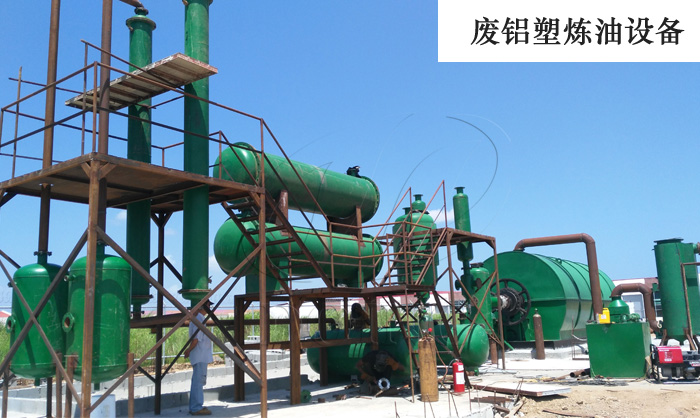 铝塑炼油设备