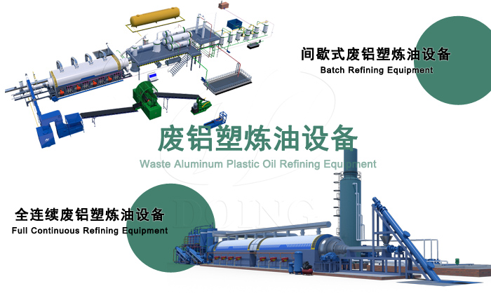 铝塑炼油设备