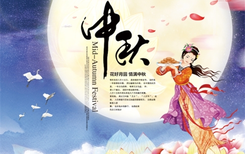 花好月圆，八月十五月儿圆